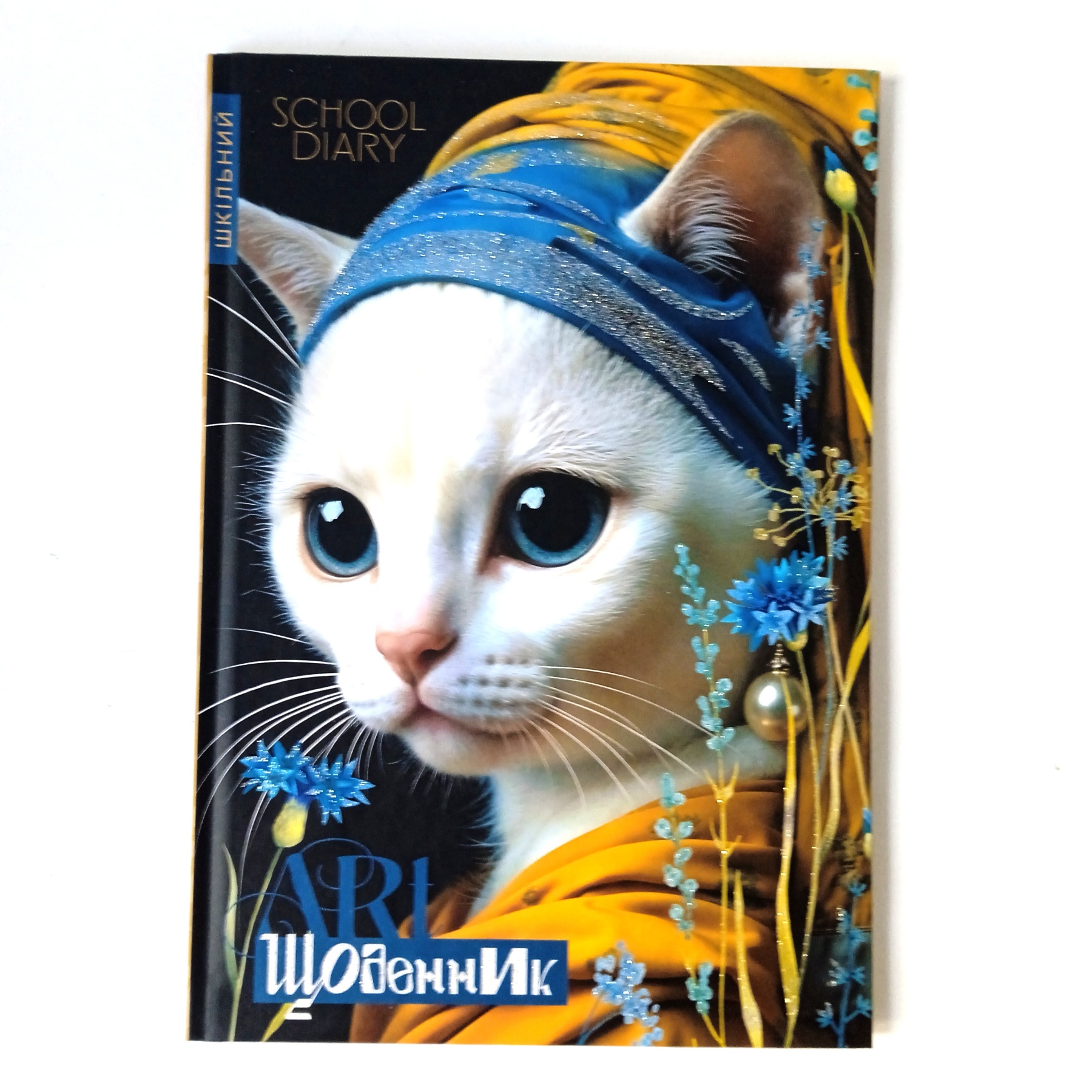 Шкільний щоденник 165×240 мм, тверда обкладинка, Мандарин