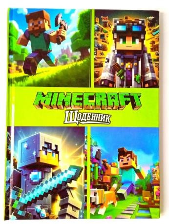 Щоденник шкільний Майнкрафт, тверда обкладинка 176* 250 мм «Minecraft»