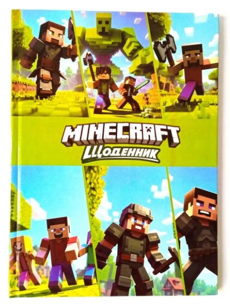 Щоденник шкільний Майнкрафт, тверда обкладинка 176* 250 мм «Minecraft»